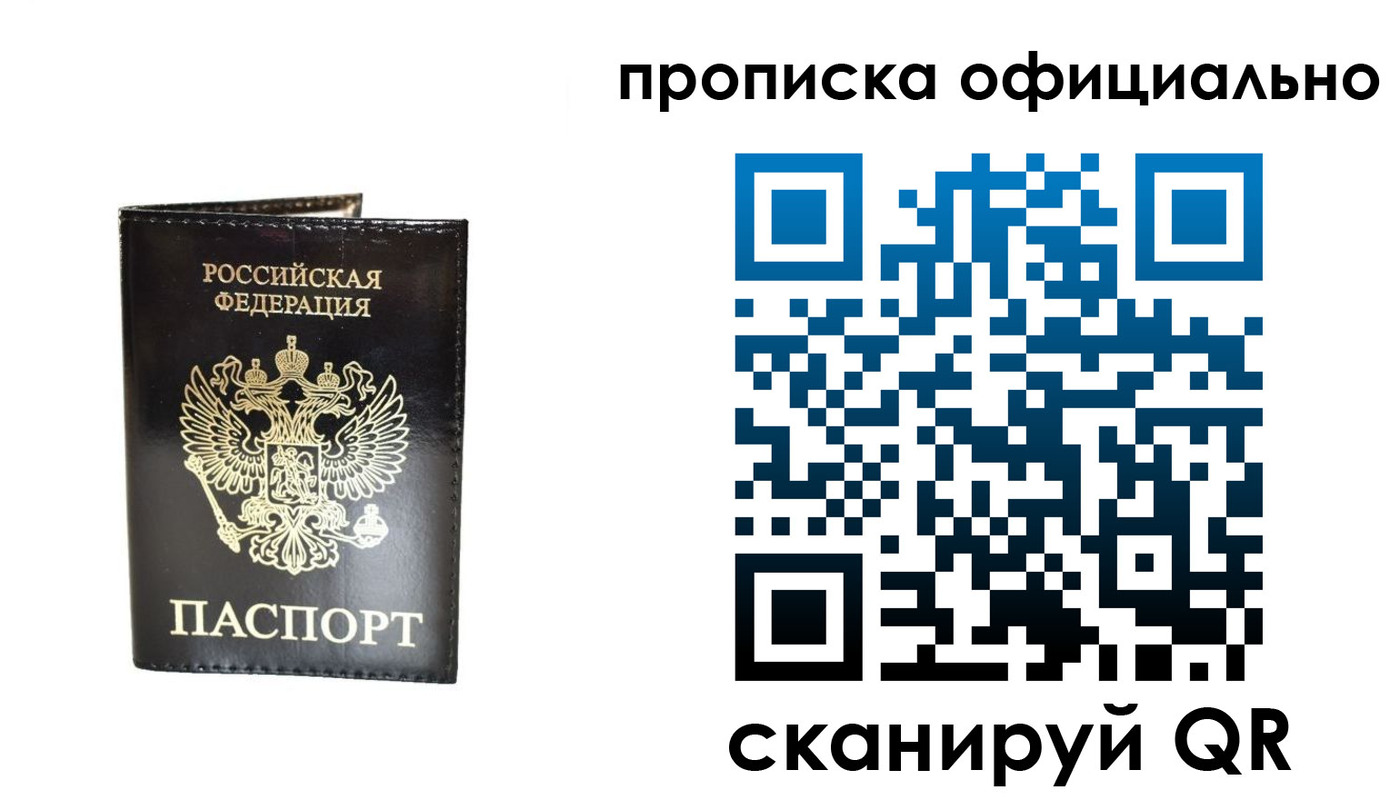 временная регистрация собственник в Скопине
